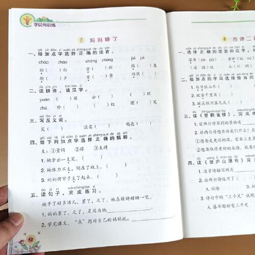 二年级上册字词句训练语文专项训练人教版一课一练同步强化练习