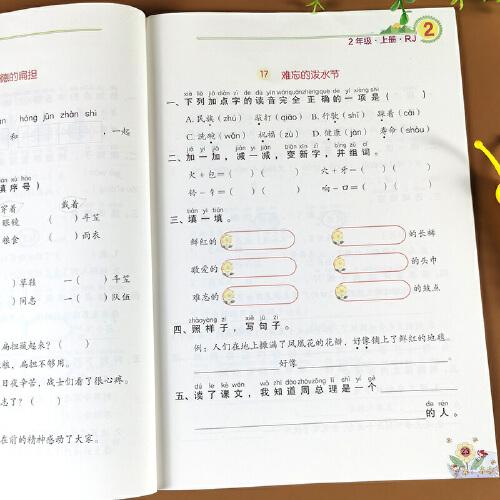 二年级上册字词句训练语文专项训练人教版一课一练同步强化练习