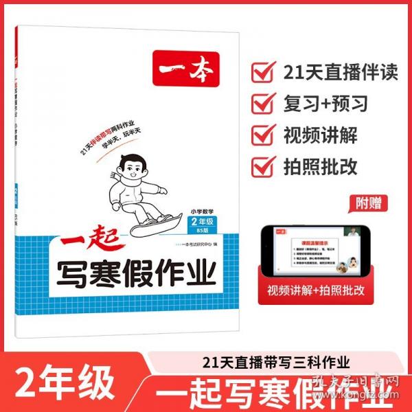 【正版圖書】 2026一本小學(xué)數(shù)學(xué)一起寫寒假作業(yè)二年級北師版寒假銜接單元考點復(fù)習(xí)鞏固預(yù)習(xí)新知必刷題思維專項訓(xùn)練