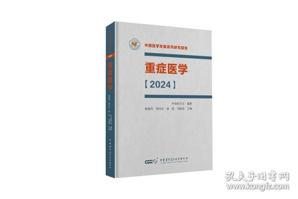 重癥醫(yī)學(xué)