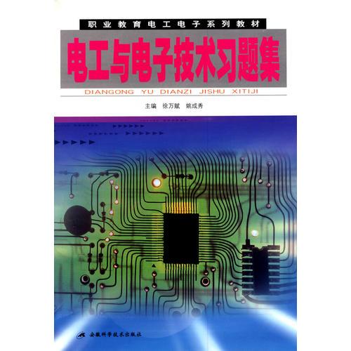 電工與電子技術(shù)習(xí)題集