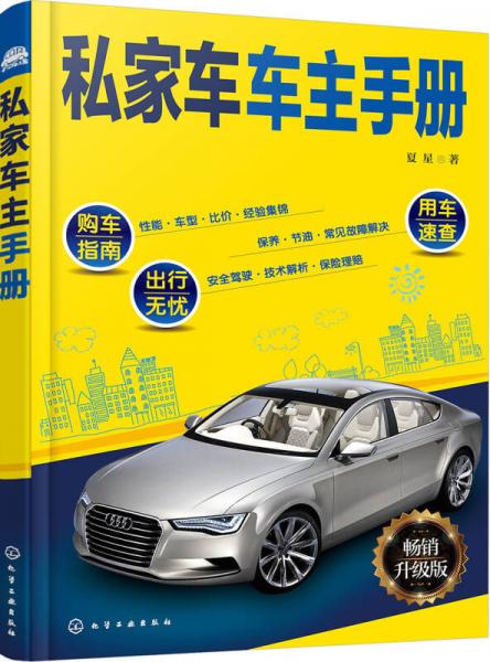 私家車車主手冊(cè)