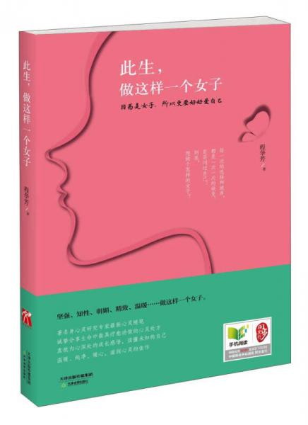 此生，做这样一个女子