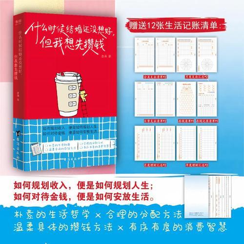 什么时候结婚还没想好，但我想先攒钱