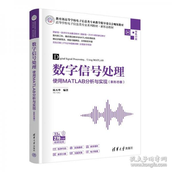 數(shù)字信號處理——使用MATLAB分析與實現(xiàn)