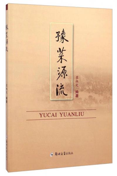 豫菜源流