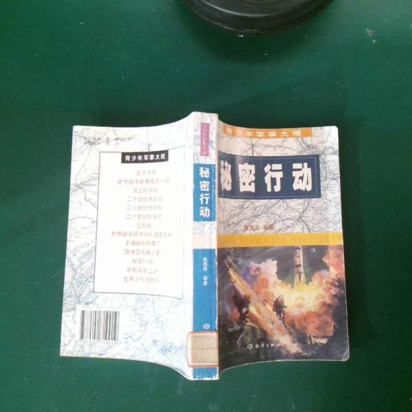 秘密行动:策反“黄安”舰起义的始末