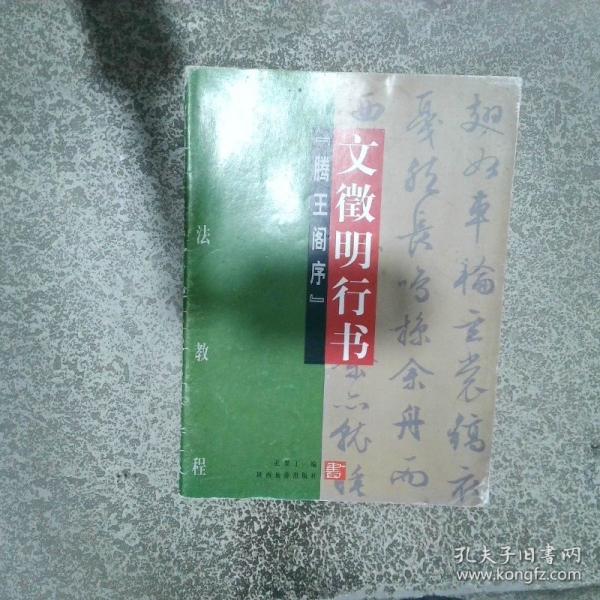 唐伯虎行书