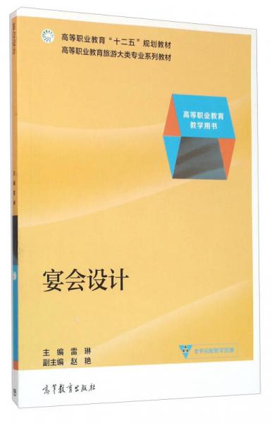 宴會(huì)設(shè)計(jì)