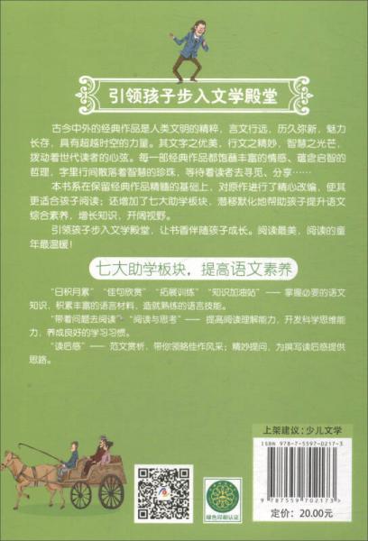 八十天环游地球/新课标小学生课外阅读书系