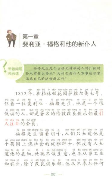 八十天环游地球/新课标小学生课外阅读书系