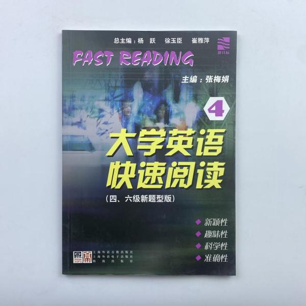 新目標(biāo)大學(xué)英語快速閱讀 : 四、六級新題型版. 4