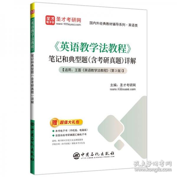 *《英语教学法教程》笔记和典型题详解
