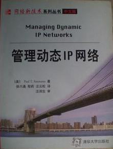 管理动态IP网络(中文版)