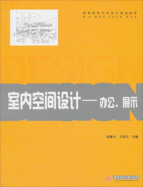 室內(nèi)空間設計：辦公、展示