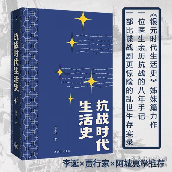 抗戰(zhàn)時代生活史