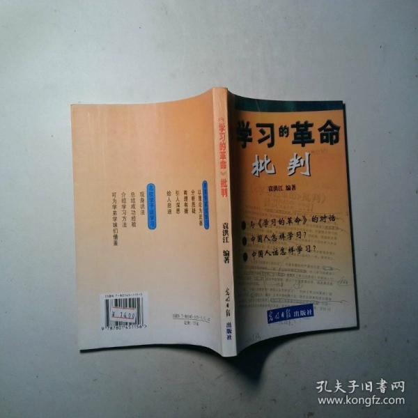 《學(xué)習(xí)的革命》批判