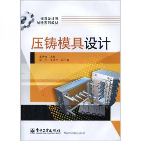 壓鑄模具設(shè)計(jì)