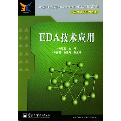 EDA技術(shù)應(yīng)用