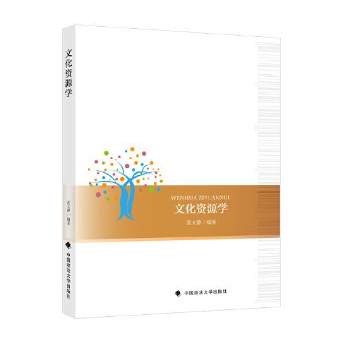 文化資源學