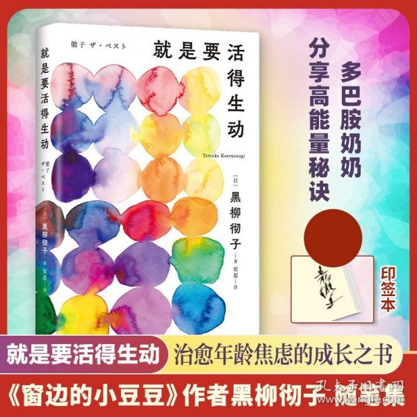 就是要活得生動(dòng)