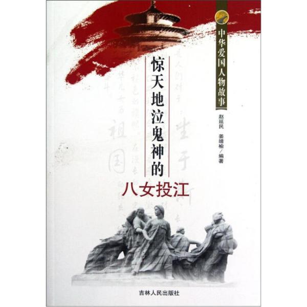 驚天地泣鬼神的八女投江
