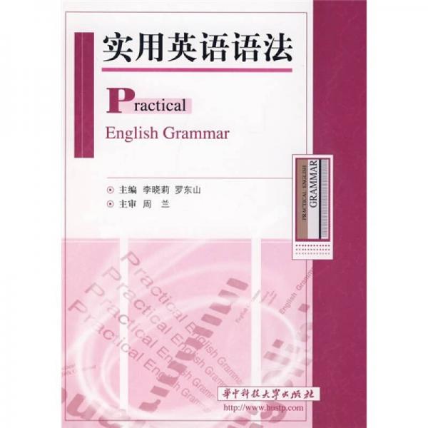 實用英語語法