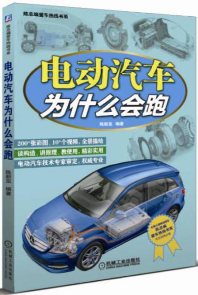 電動(dòng)汽車(chē)為什么會(huì)跑