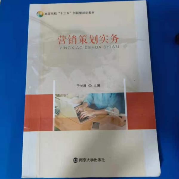 營(yíng)銷(xiāo)策劃實(shí)務(wù)
