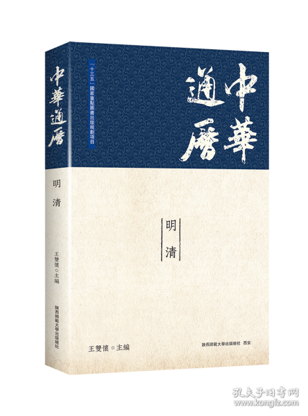 中華通歷·明清
