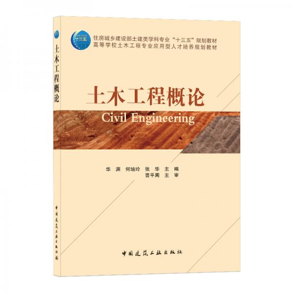 土木工程概論
