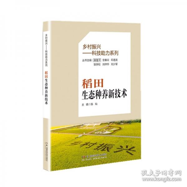 鄉(xiāng)村振興——科技助力系列:稻田生態(tài)種養(yǎng)新技術
