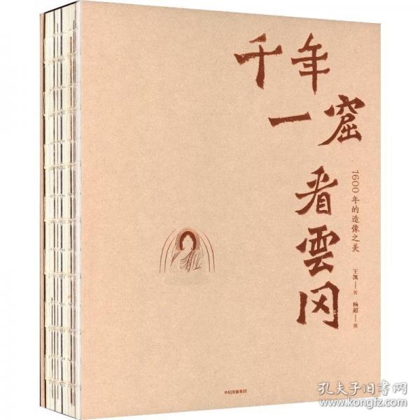 千年一窟看云冈