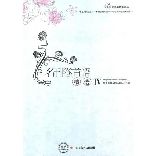 名刊卷首語IV