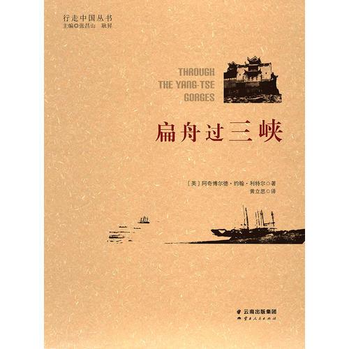 扁舟過(guò)三峽