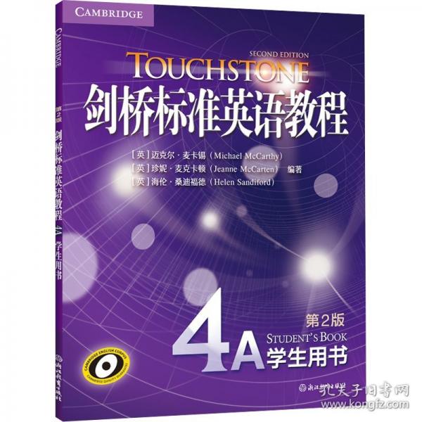 剑桥标准英语教程4A学生用书 第2版