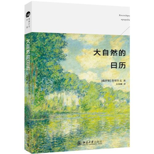 大自然的日歷