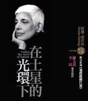 在土星的光環(huán)下