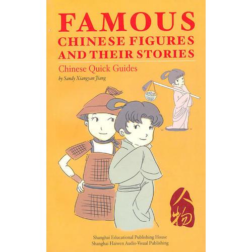 Famous Chinese Figures and Their Stories  中國人物故事