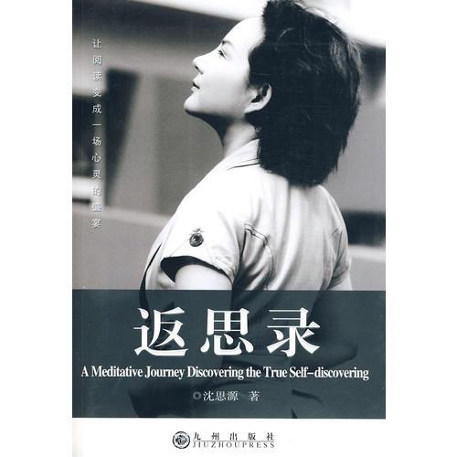 返思錄