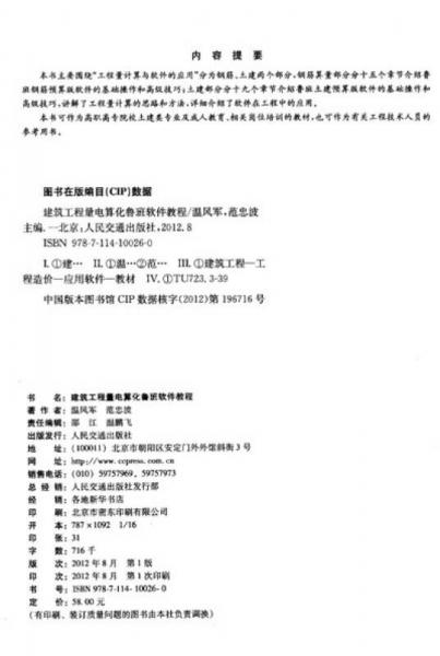 人民交通出版社“十二五”土建类专业规划教材：建筑工程量电算化鲁班软件教程