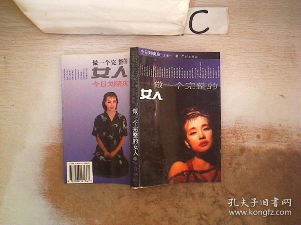 做一個(gè)完整的女人:今日劉曉慶