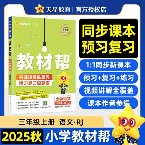 教材幫 小學(xué)
