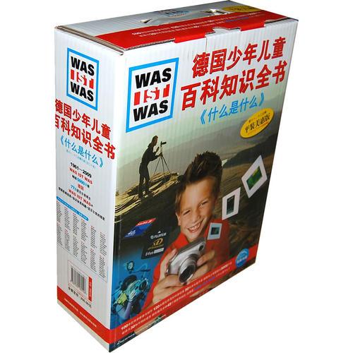 《什么是什么》第十一.十二合輯平裝（全20冊）