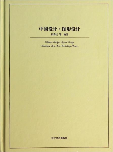中國設(shè)計：圖形設(shè)計