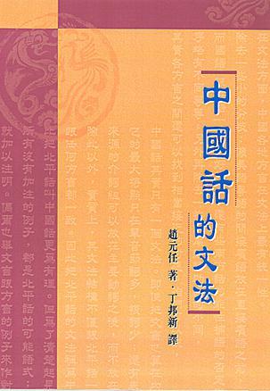 中國話的文法