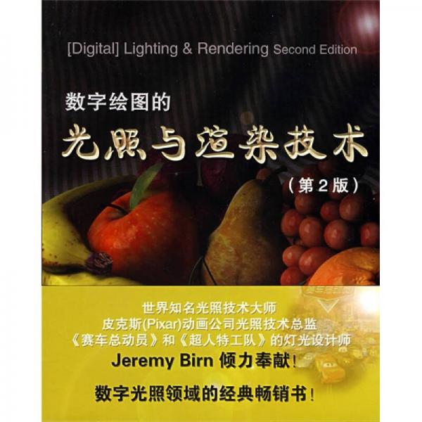  Illumination and Rendering Technology of Digital Drawing
