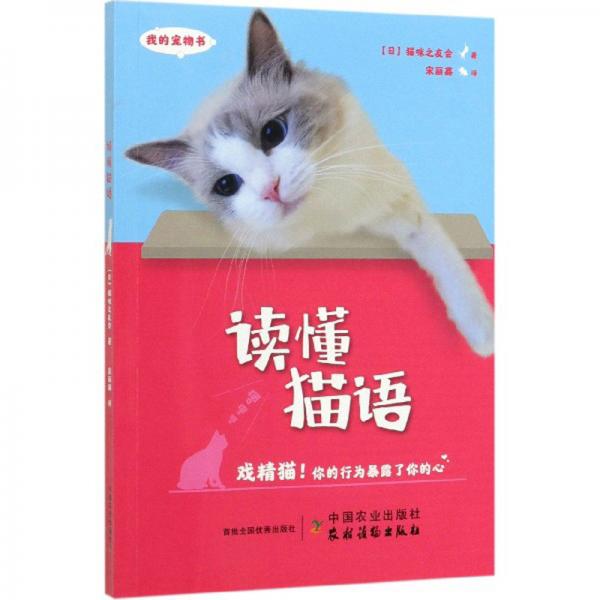 读懂猫语/我的宠物书