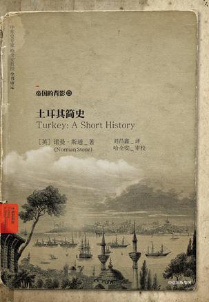 土耳其簡(jiǎn)史