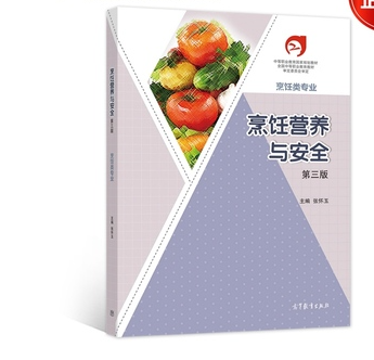 烹飪營養(yǎng)與安全
